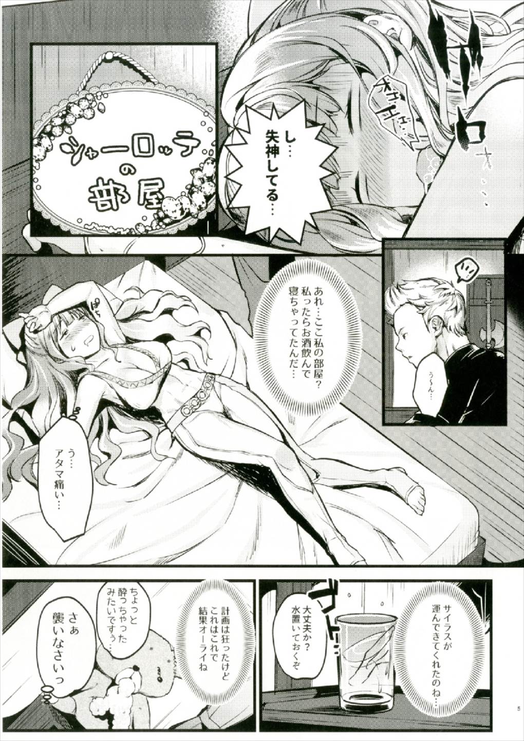 Chorosugindaro☆ page 5 full
