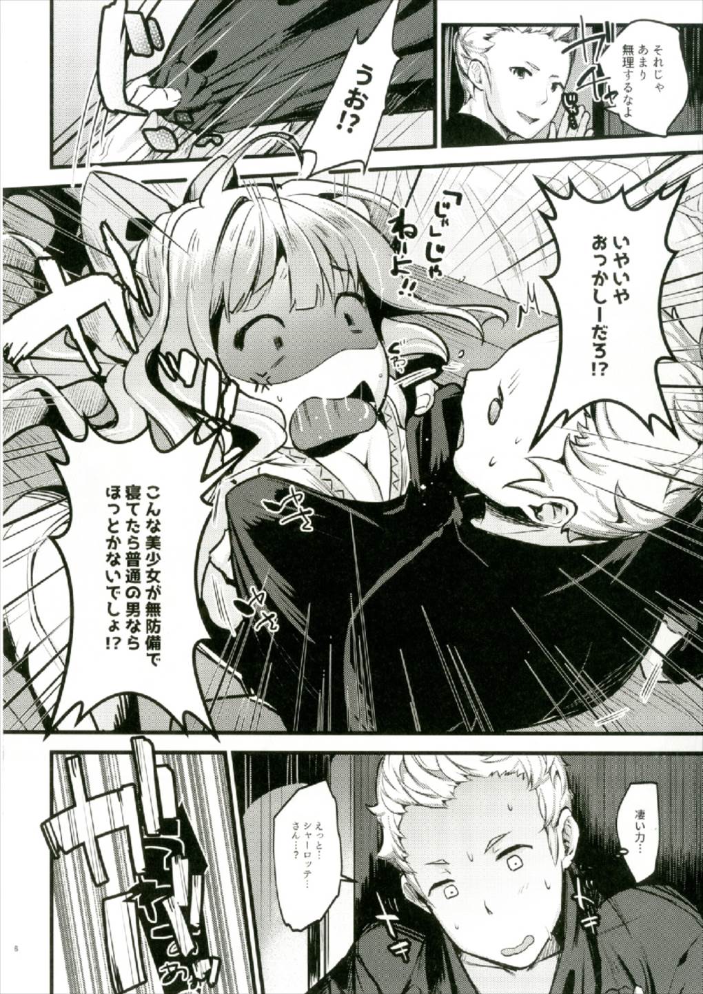 Chorosugindaro☆ page 6 full