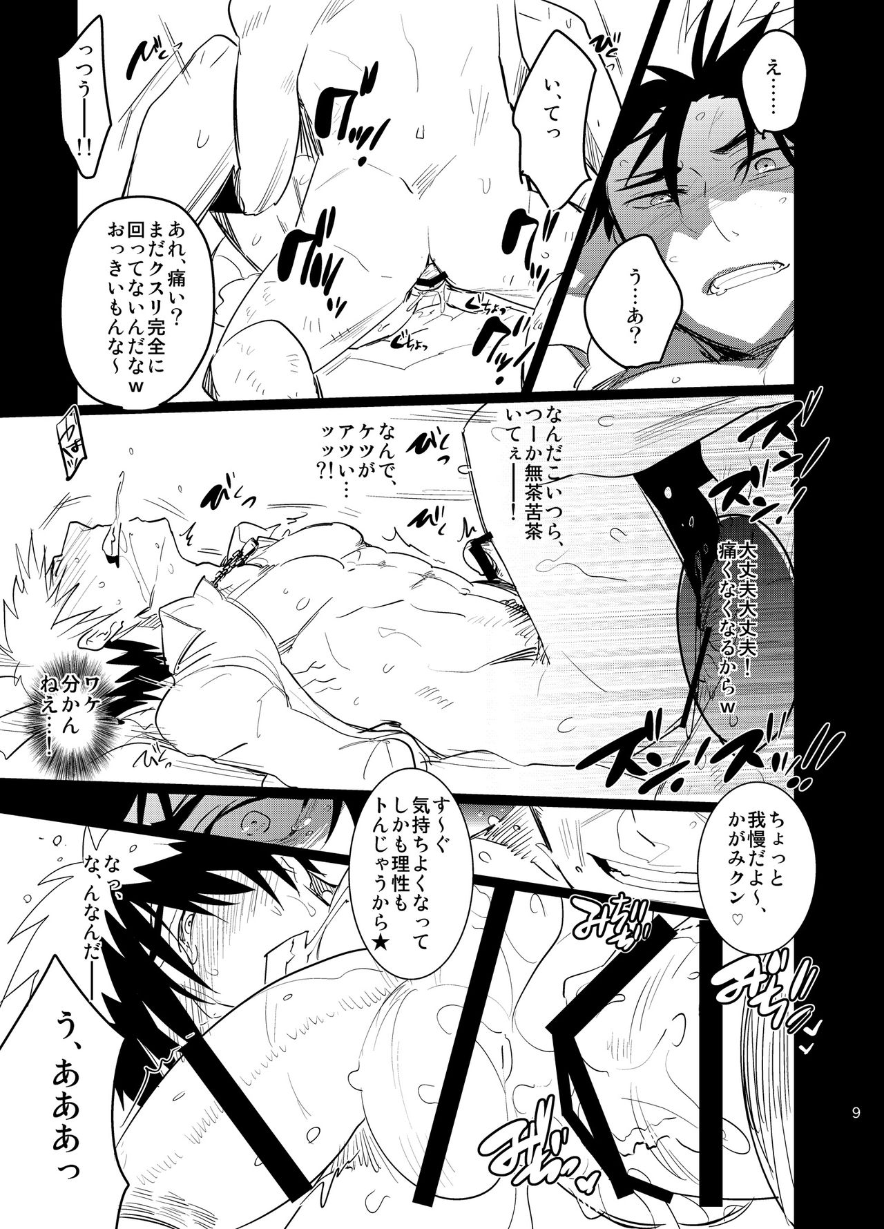 Iiwakedekinai Teido no Kagamikun no Mobure Bon page 8 full