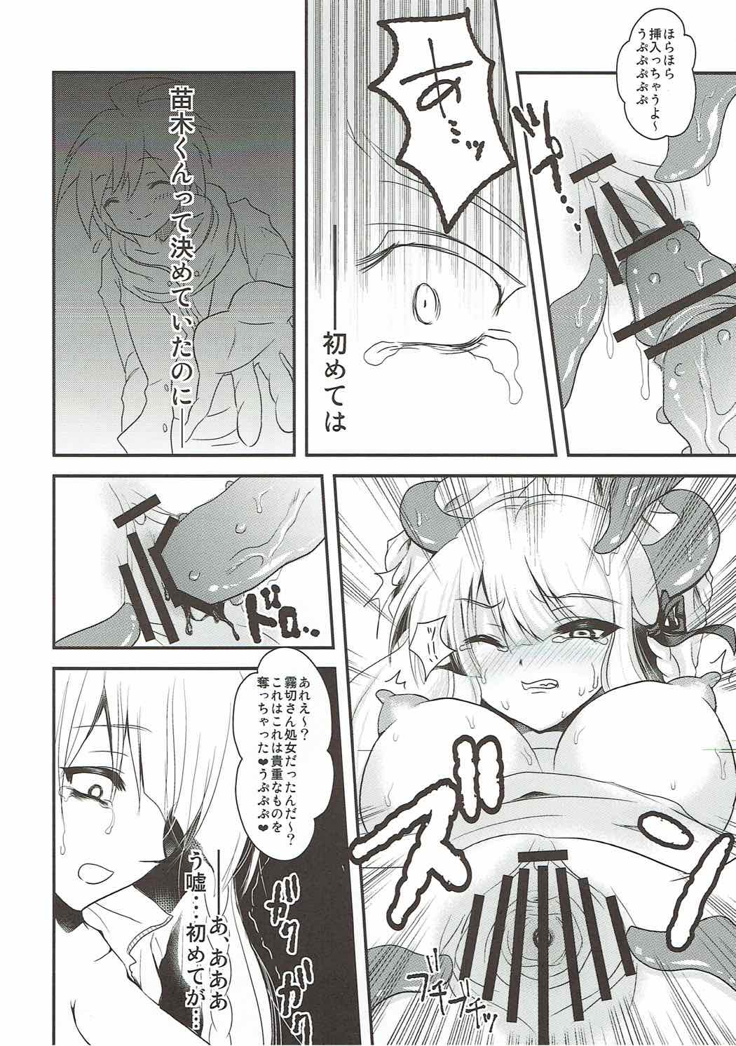 Kirigiri Shokushuda page 7 full
