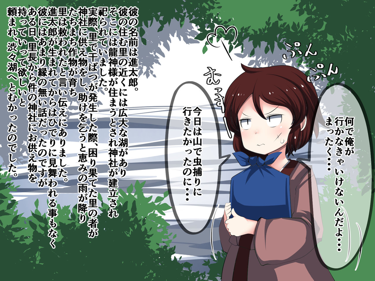 Ryuujin-sama to Tanoshiku Asobou! page 2 full