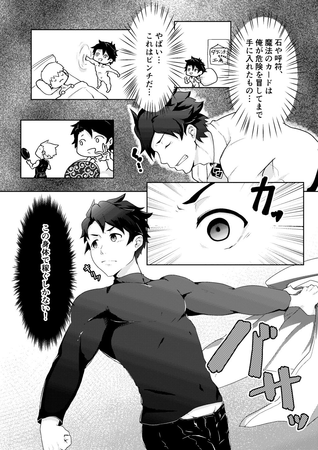 Bakushi Shita Gudao ga Karada de Okane o Kasegu Hon page 5 full