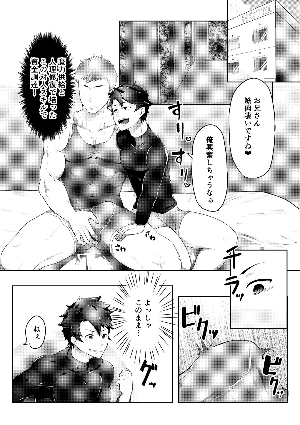Bakushi Shita Gudao ga Karada de Okane o Kasegu Hon page 6 full