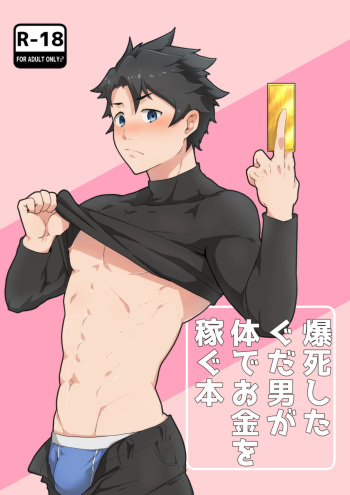 Bakushi Shita Gudao ga Karada de Okane o Kasegu Hon cover