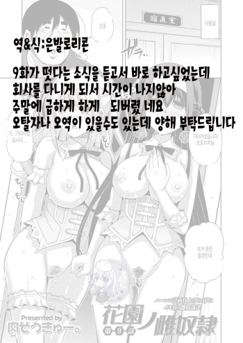 Hanazono no Mesudorei | 화원의 암노예 Ch. 9 cover