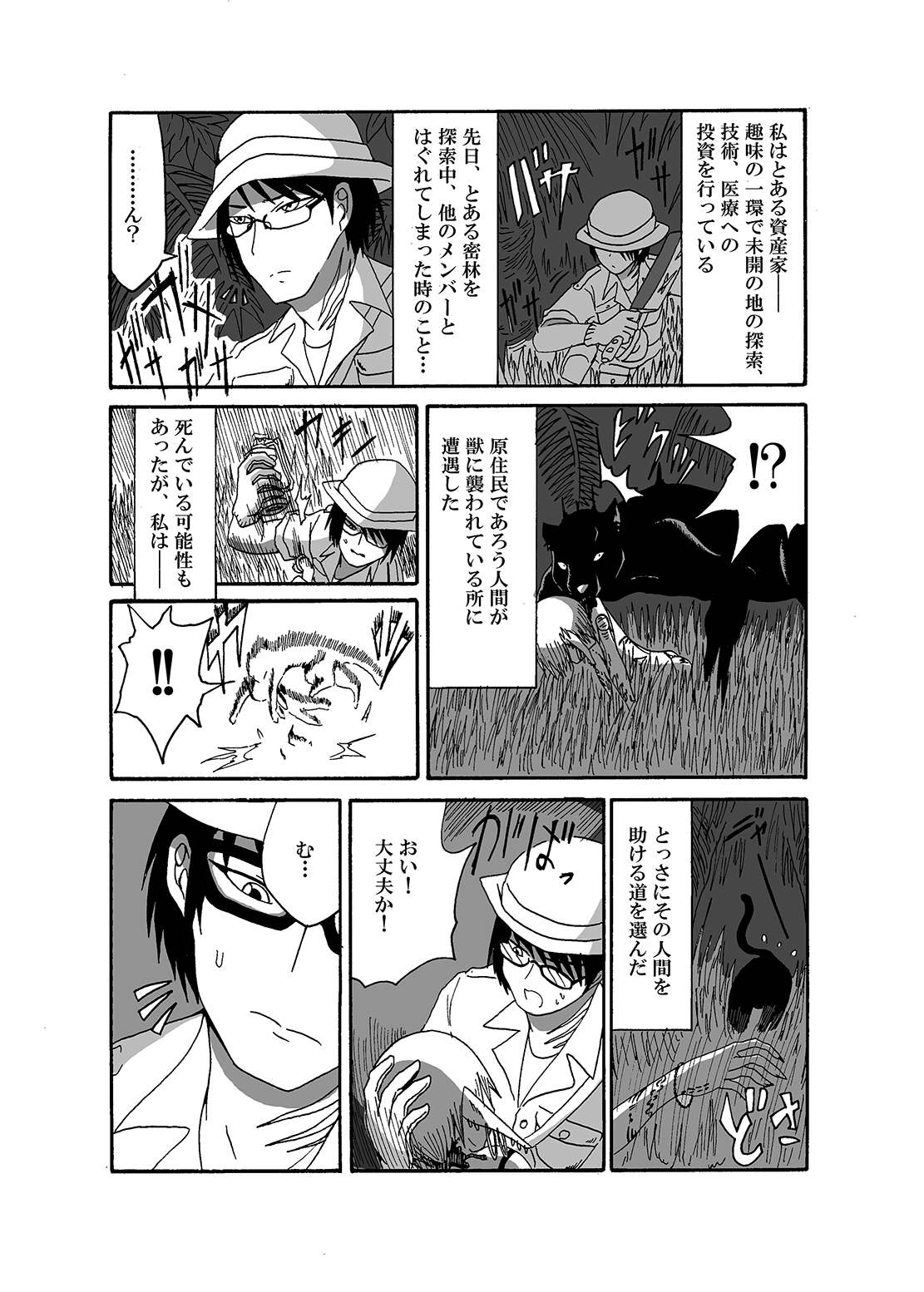 Mikai no Chi de Hirotta Nazo Gengo Tangan-chan o Maid to Shite Yatotte Icha Love suru Hon page 3 full
