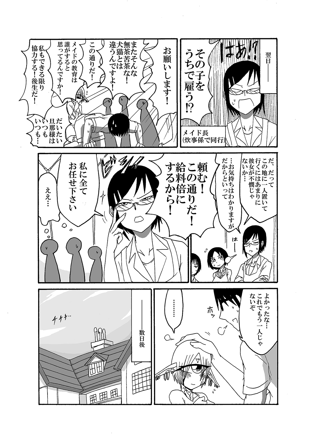 Mikai no Chi de Hirotta Nazo Gengo Tangan-chan o Maid to Shite Yatotte Icha Love suru Hon page 7 full