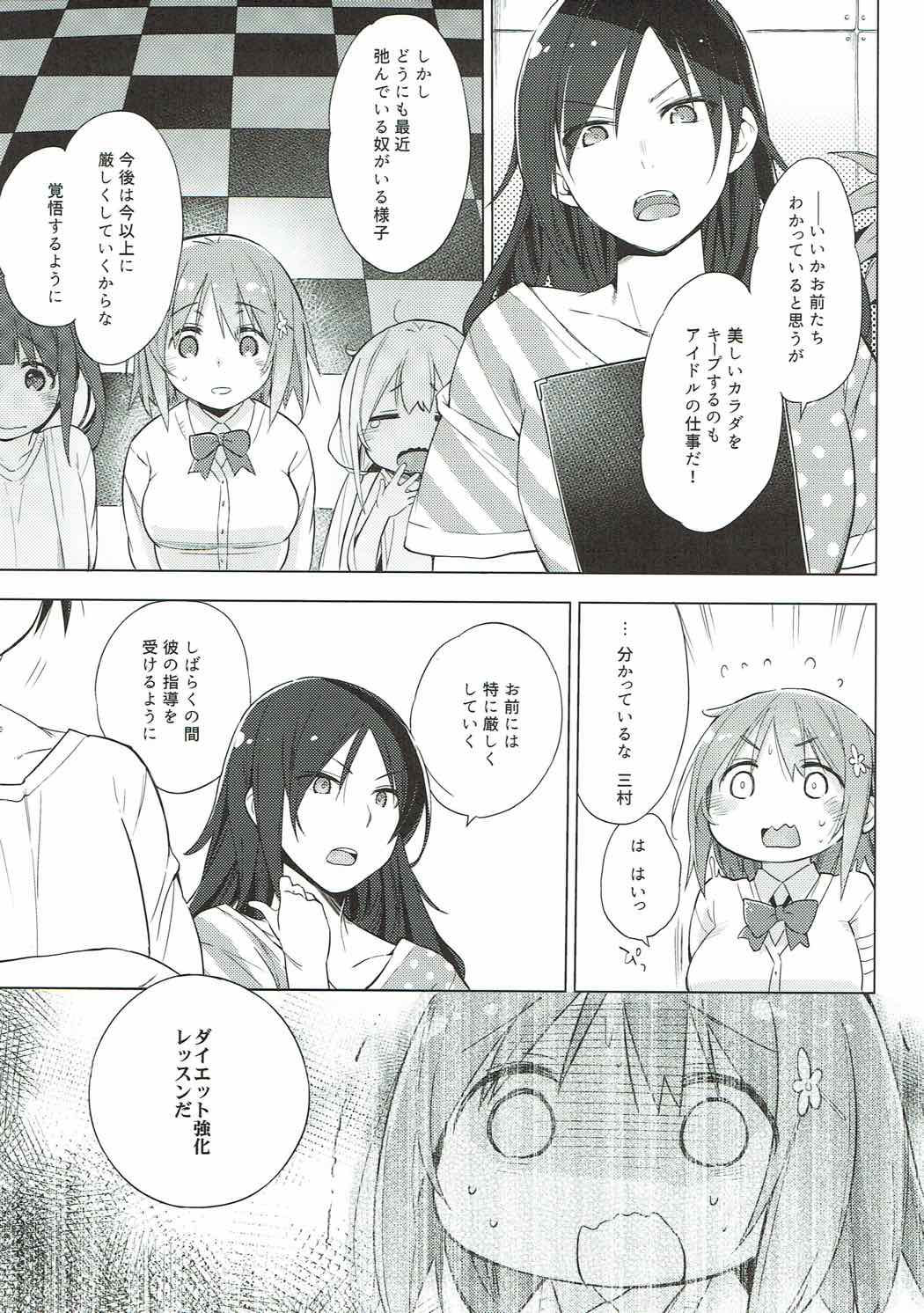 Soredemo Watashi wa Tabetenai page 3 full