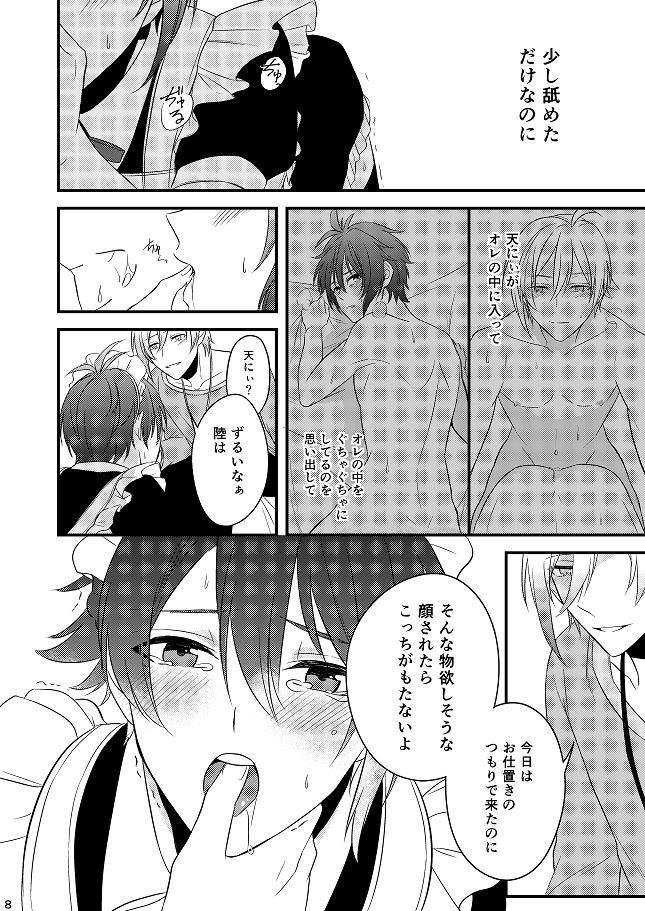 Sweet Honey Trap page 8 full