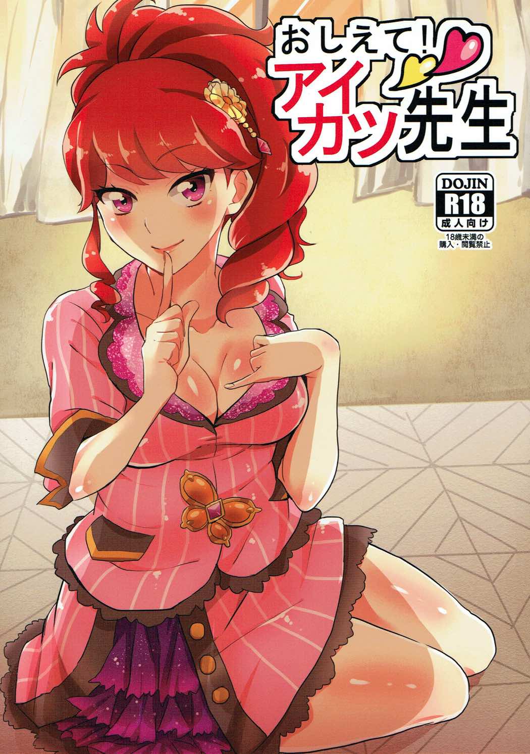 Oshiete! Aikatsu Sensei page 1 full