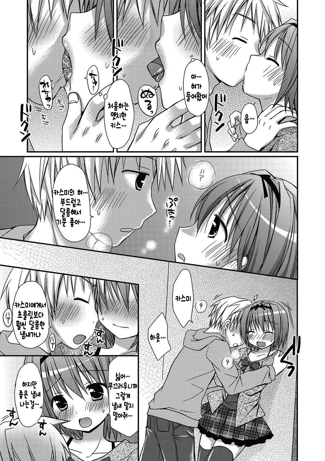 My Darling♡ page 6 full
