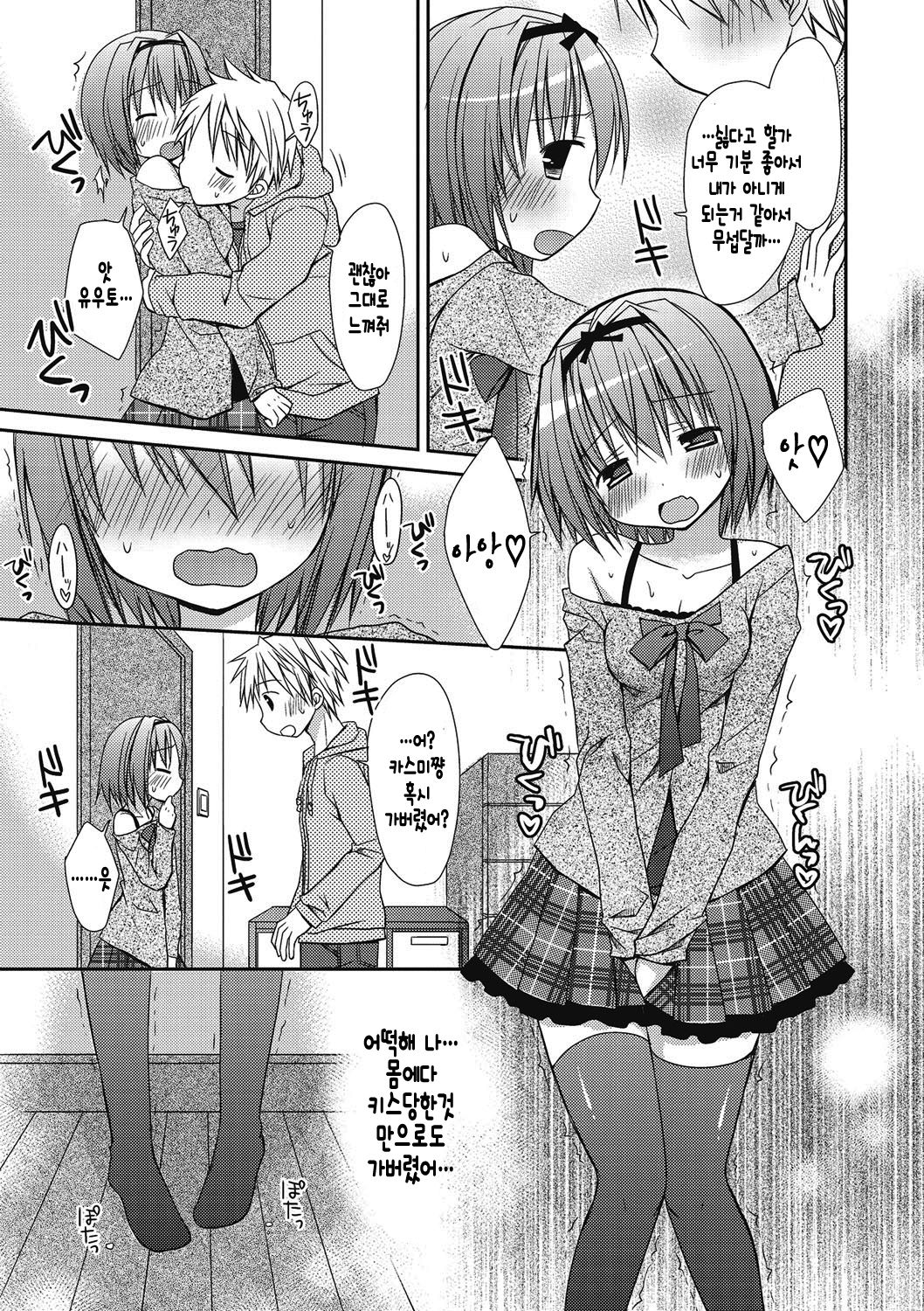 My Darling♡ page 8 full