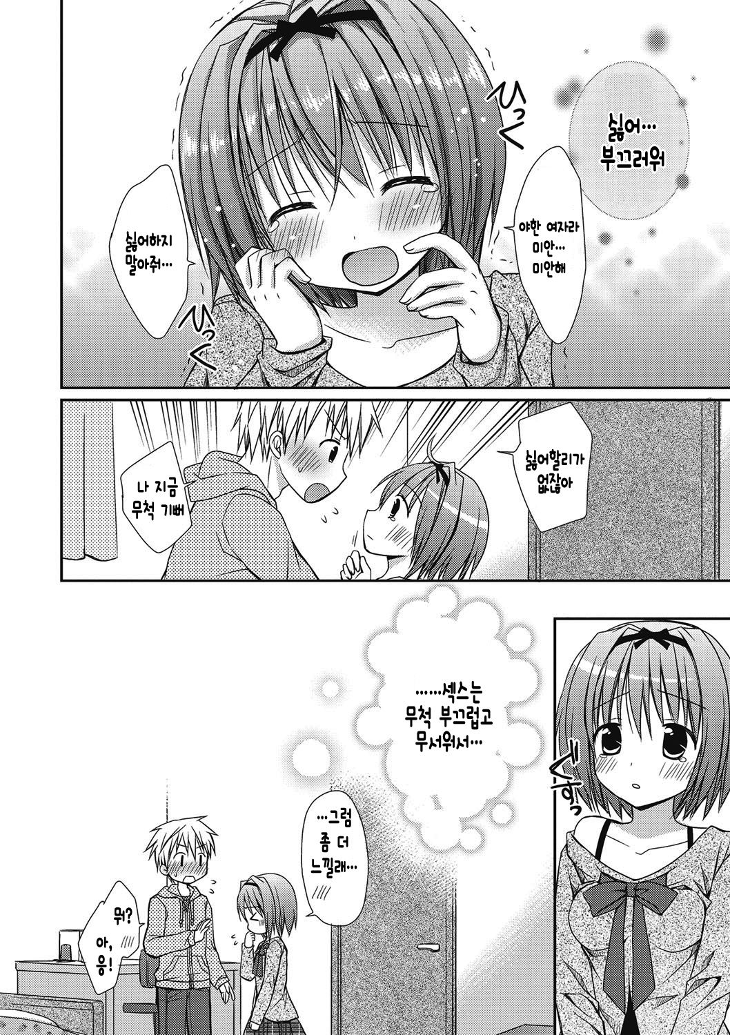 My Darling♡ page 9 full