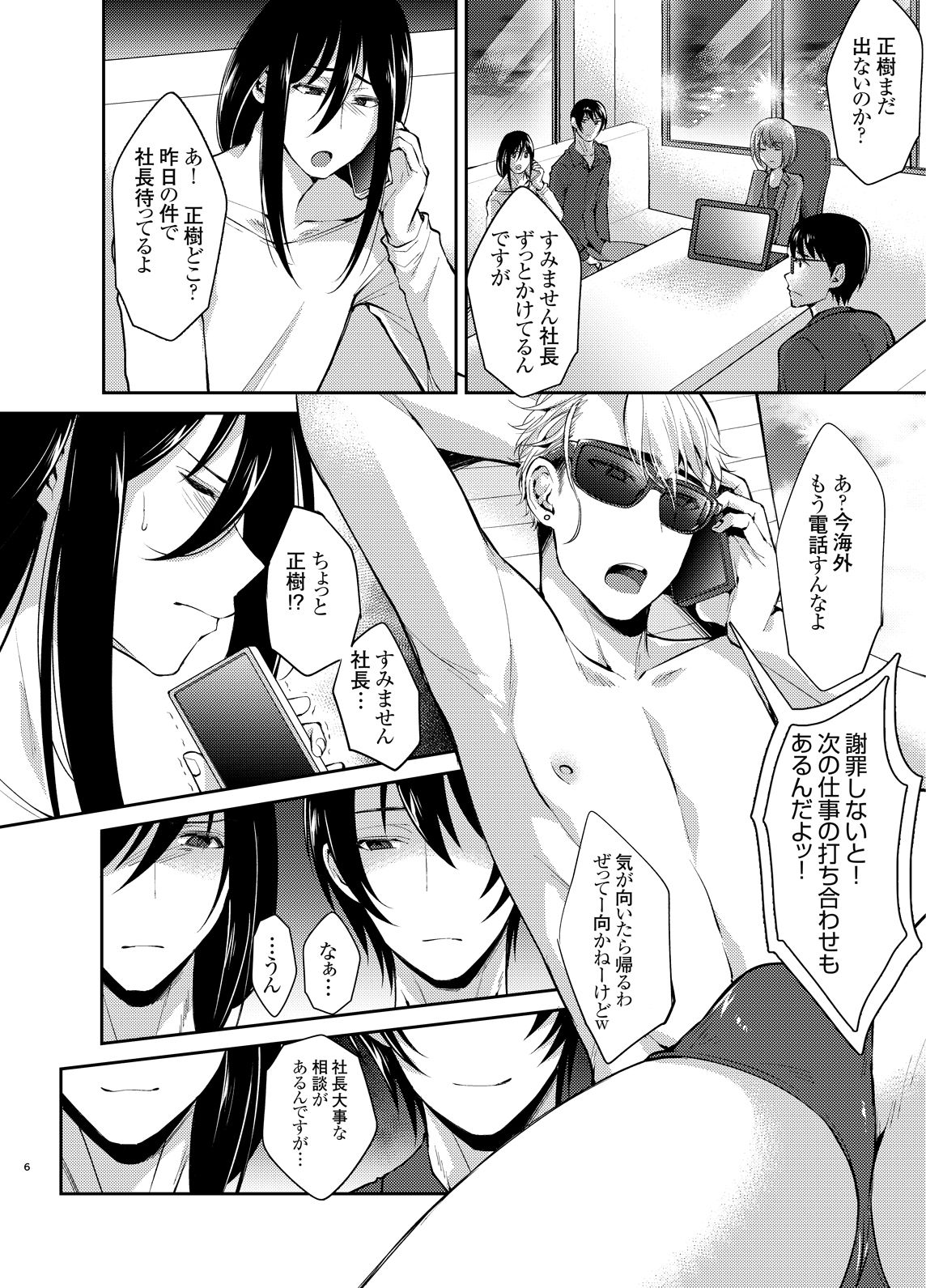 Shijou saikou! Nonke no doesu aidoru no oresama ga zako menba ni ippuku morarete toroman maiku ressun de nikuhoruka kayo! page 5 full