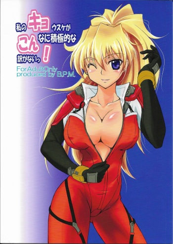 Watashi no Kyousuke ga Konna ni Sekkyokuteki na Wake ga Nai! cover