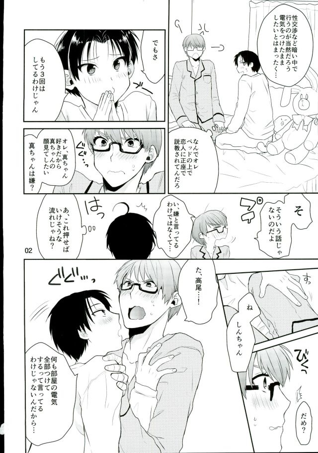 Otona ni Natteyo! page 3 full