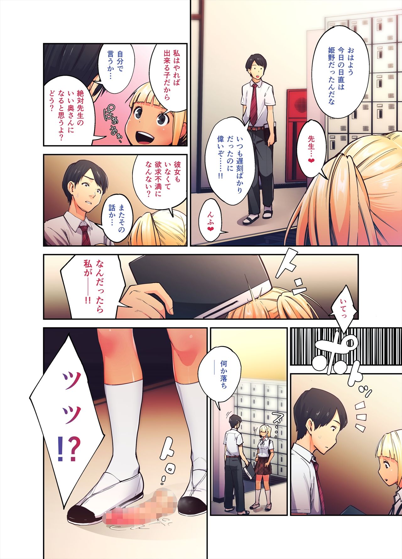 Daisuki na Sensei no Mae de Dildo o Otoshita Kinpatsu Kasshoku Gal no Hanashi. page 3 full