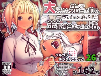 Daisuki na Sensei no Mae de Dildo o Otoshita Kinpatsu Kasshoku Gal no Hanashi. cover