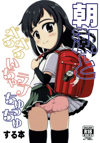 Asashio to Peropero Icha Love Chucchu suru Hon cover
