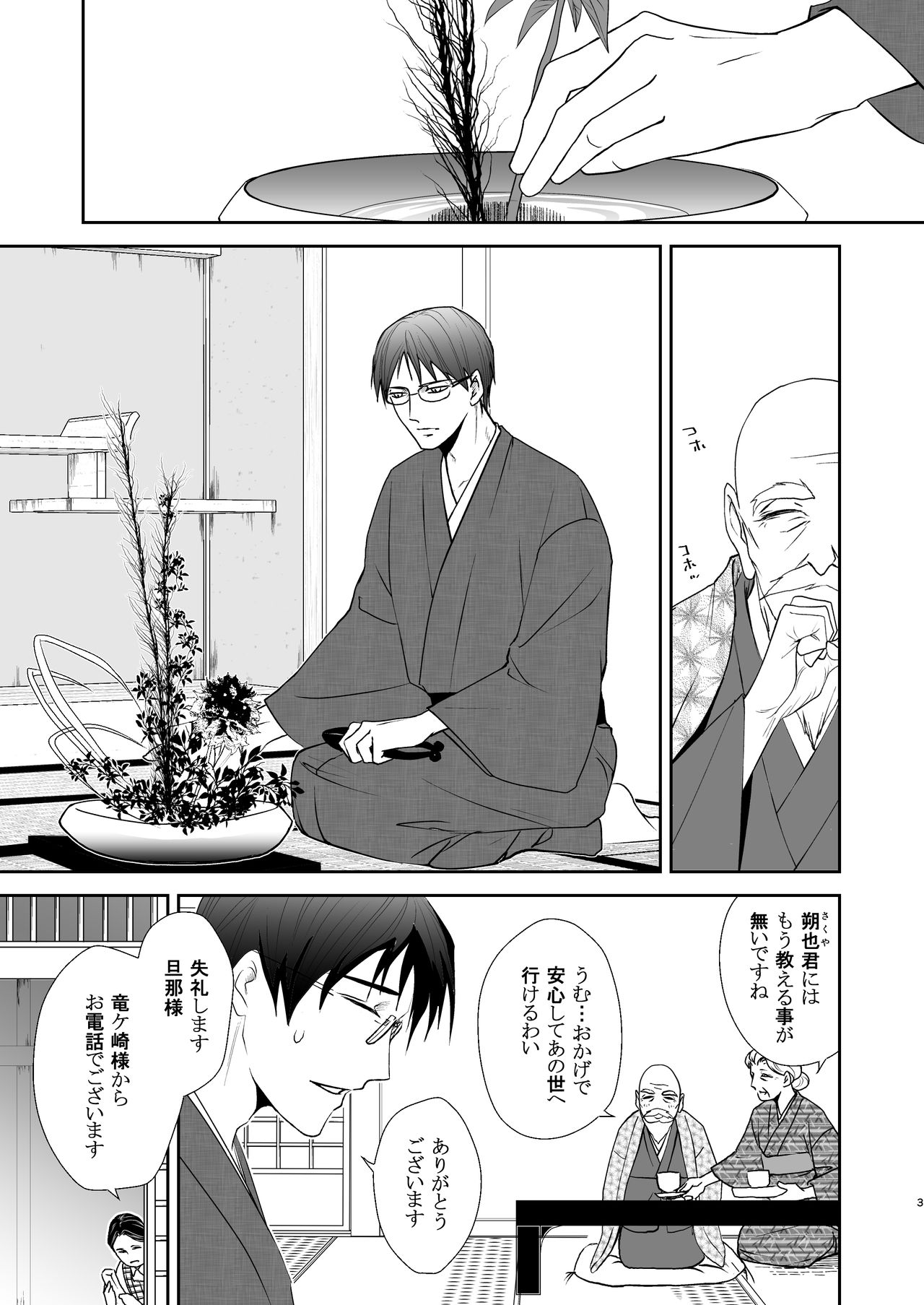 FLOWER page 3 full