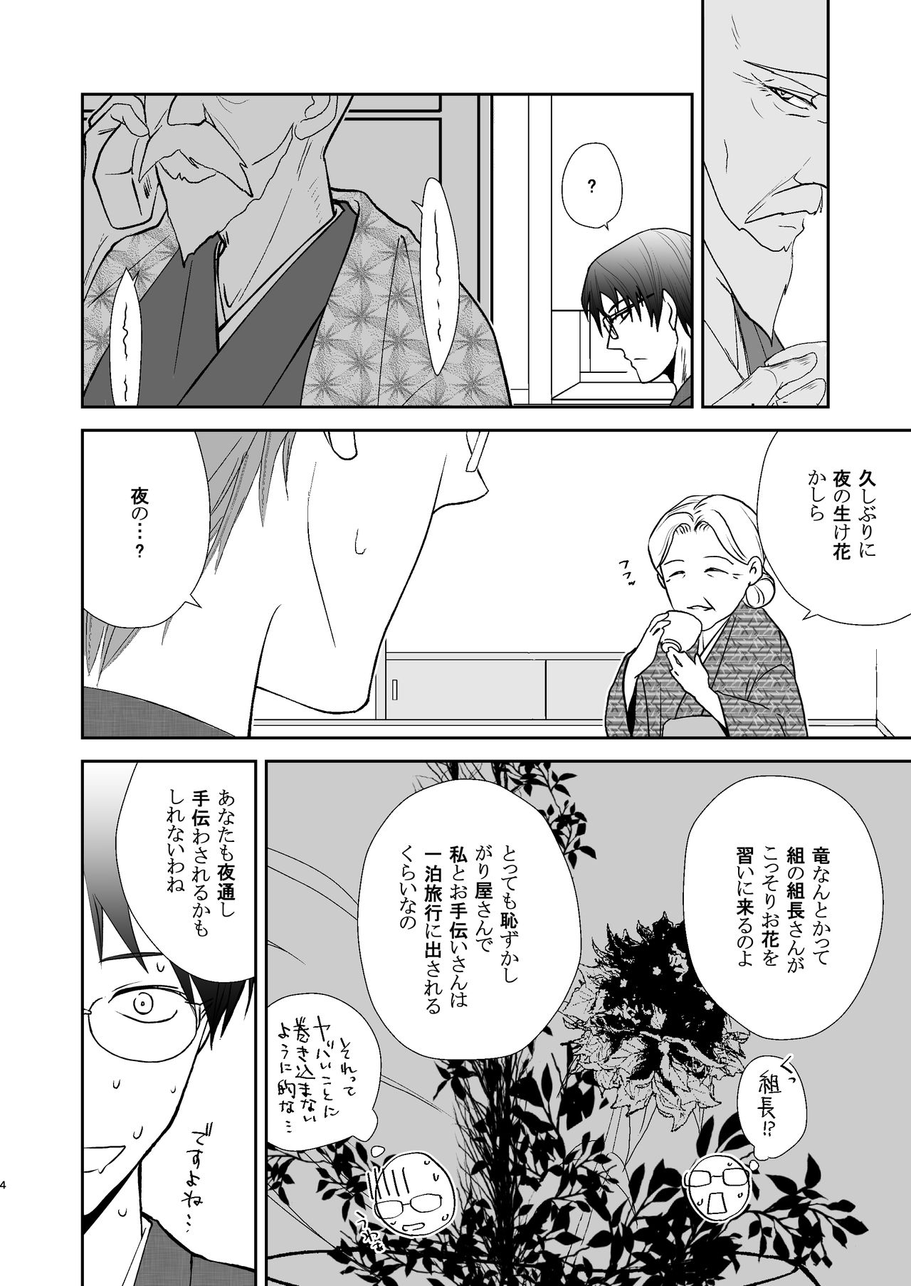 FLOWER page 4 full