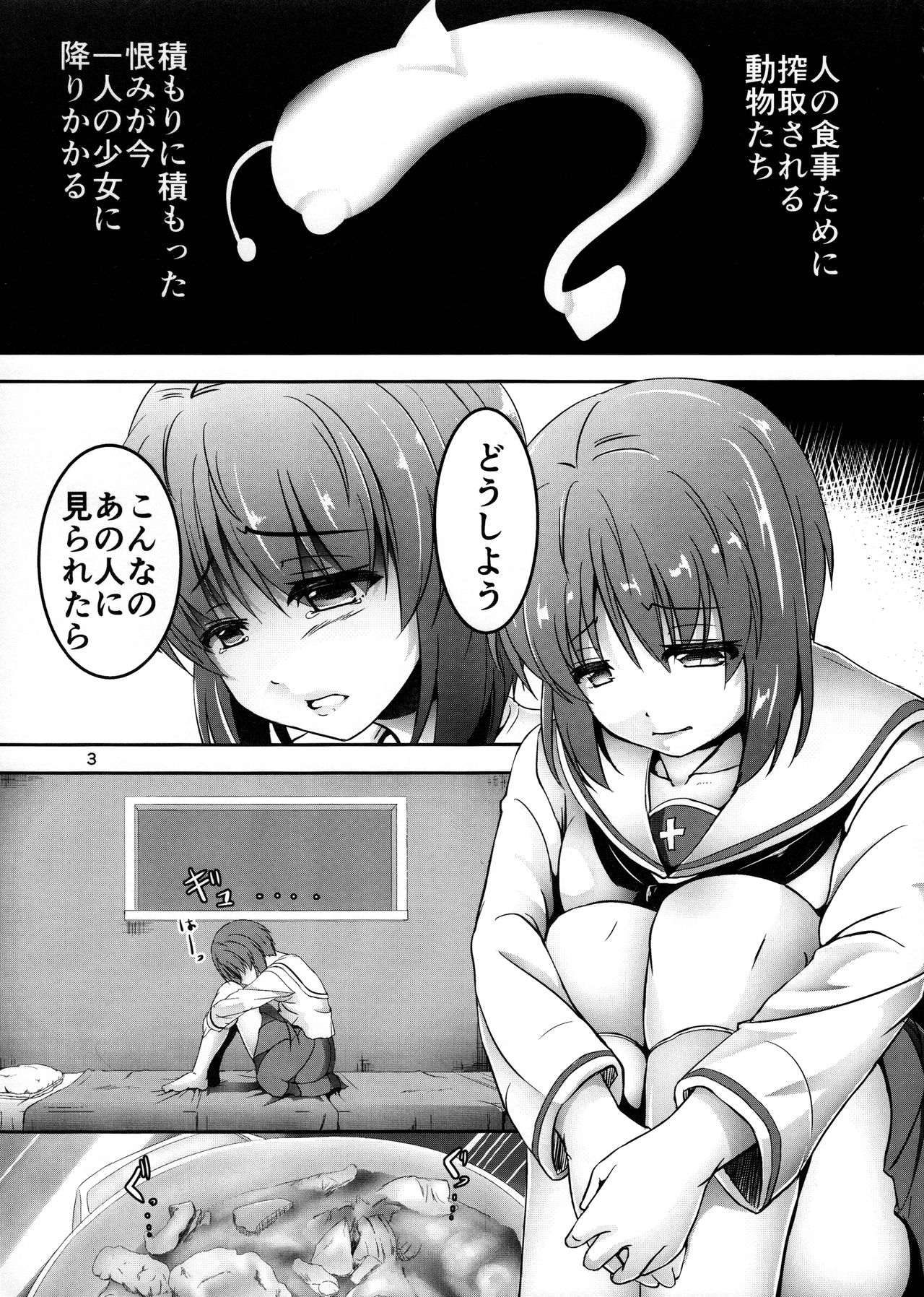 Ankou no Noroi?! Miho-san ni Haechatta!? Ganbare Erika-san!! page 3 full