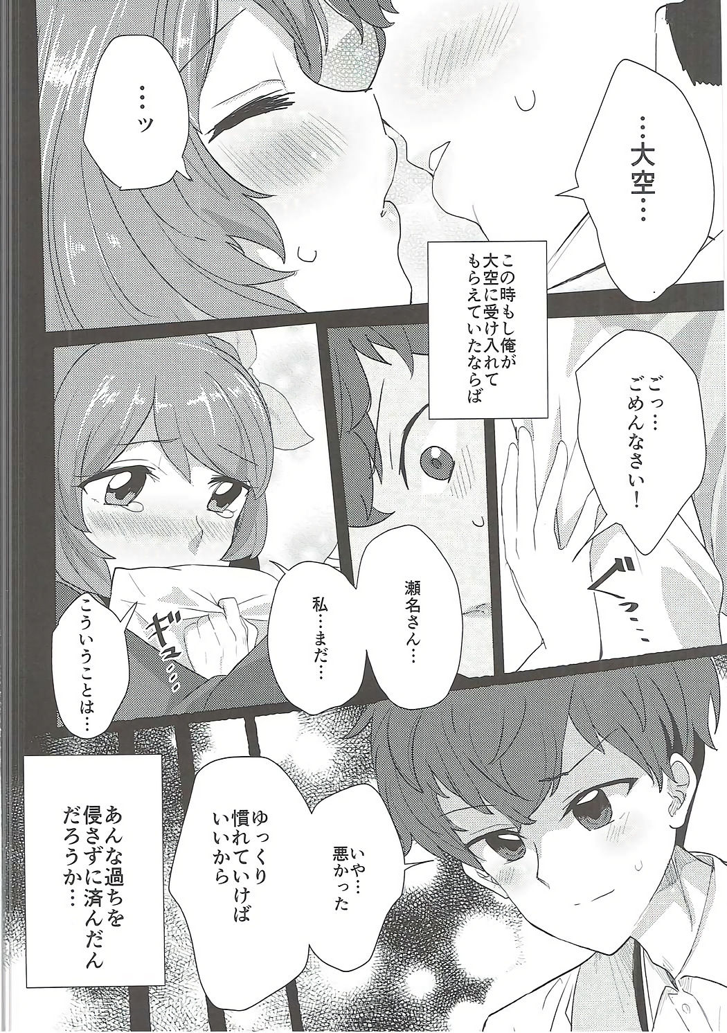 Oozora, Gomen page 3 full