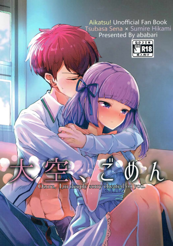 Oozora, Gomen cover
