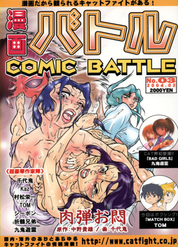 Manga Battle Volume 3 cover
