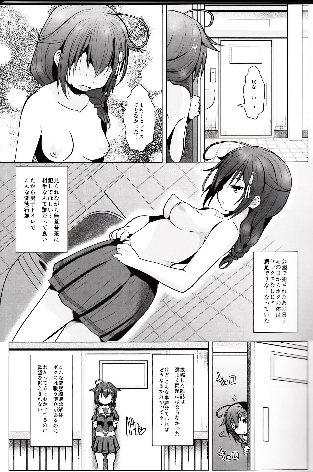 Yagai no Amaoto Sono Ni page 4 full