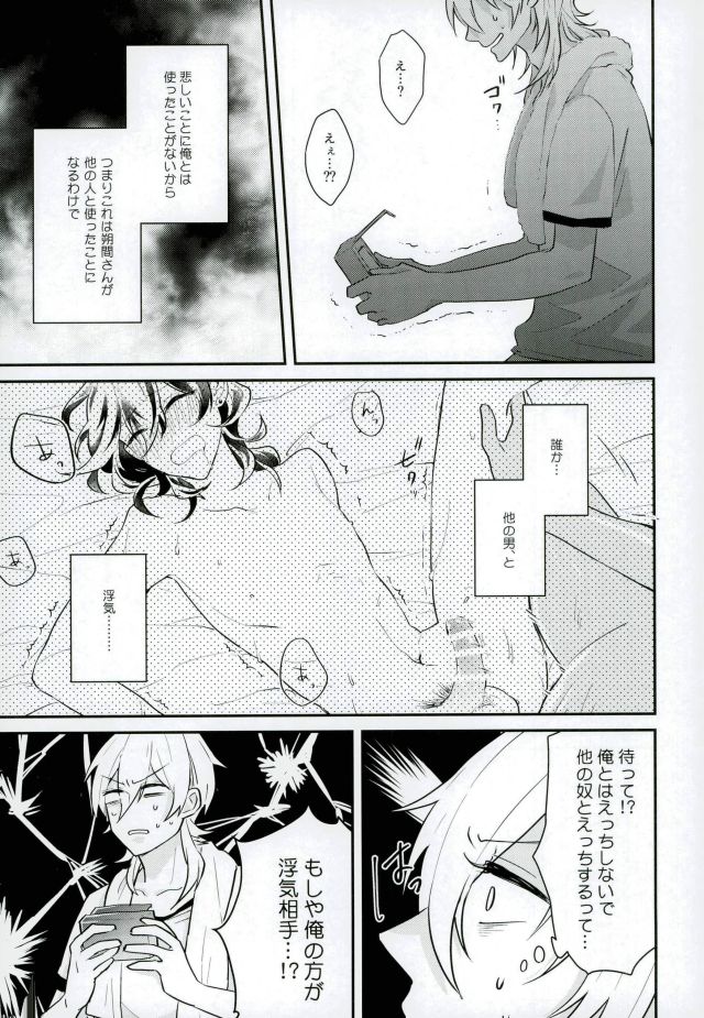 Kieta Condom o otte! page 8 full