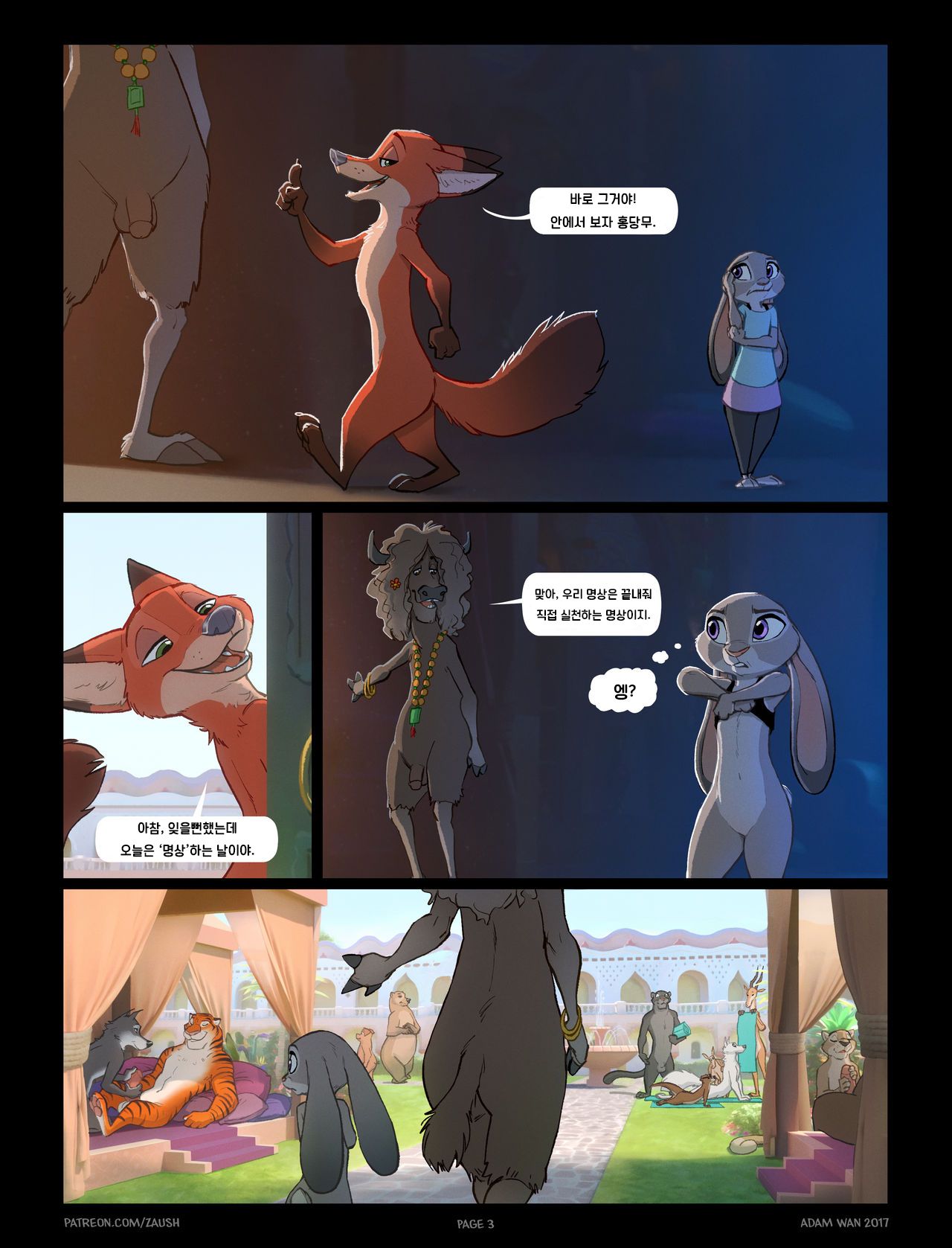 Mystic Tantra page 3 full
