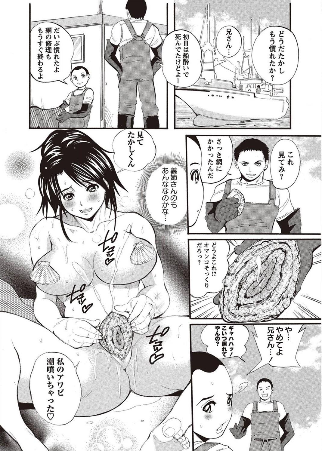 COMIC Masyo 2011-10 page 8 full