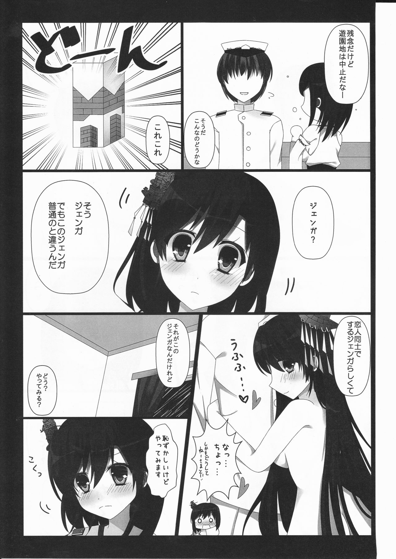 Soushisouai Jenga page 4 full