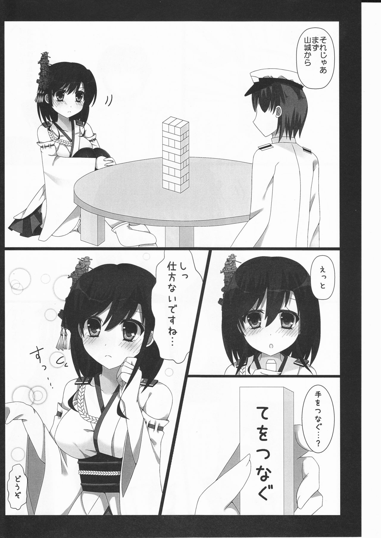 Soushisouai Jenga page 5 full