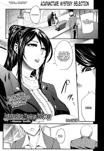 Shinkyuu Ura Course ~Hentai Harichiryou~ | Acupuncture Mystery Selection cover