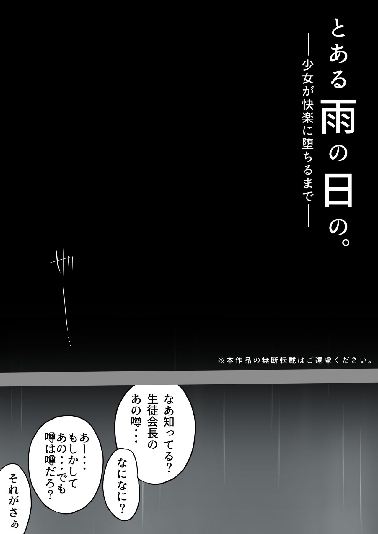 Toaru Ame no Hi no. -Shoujo ga Kairaku ni Ochiru made- page 2 full