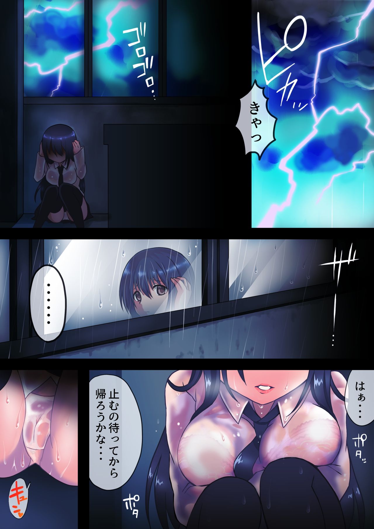 Toaru Ame no Hi no. -Shoujo ga Kairaku ni Ochiru made- page 5 full