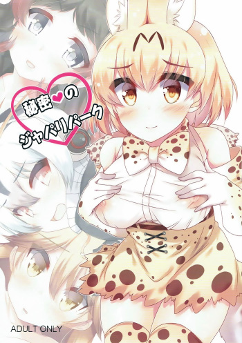 Himitsu no Japari Park cover