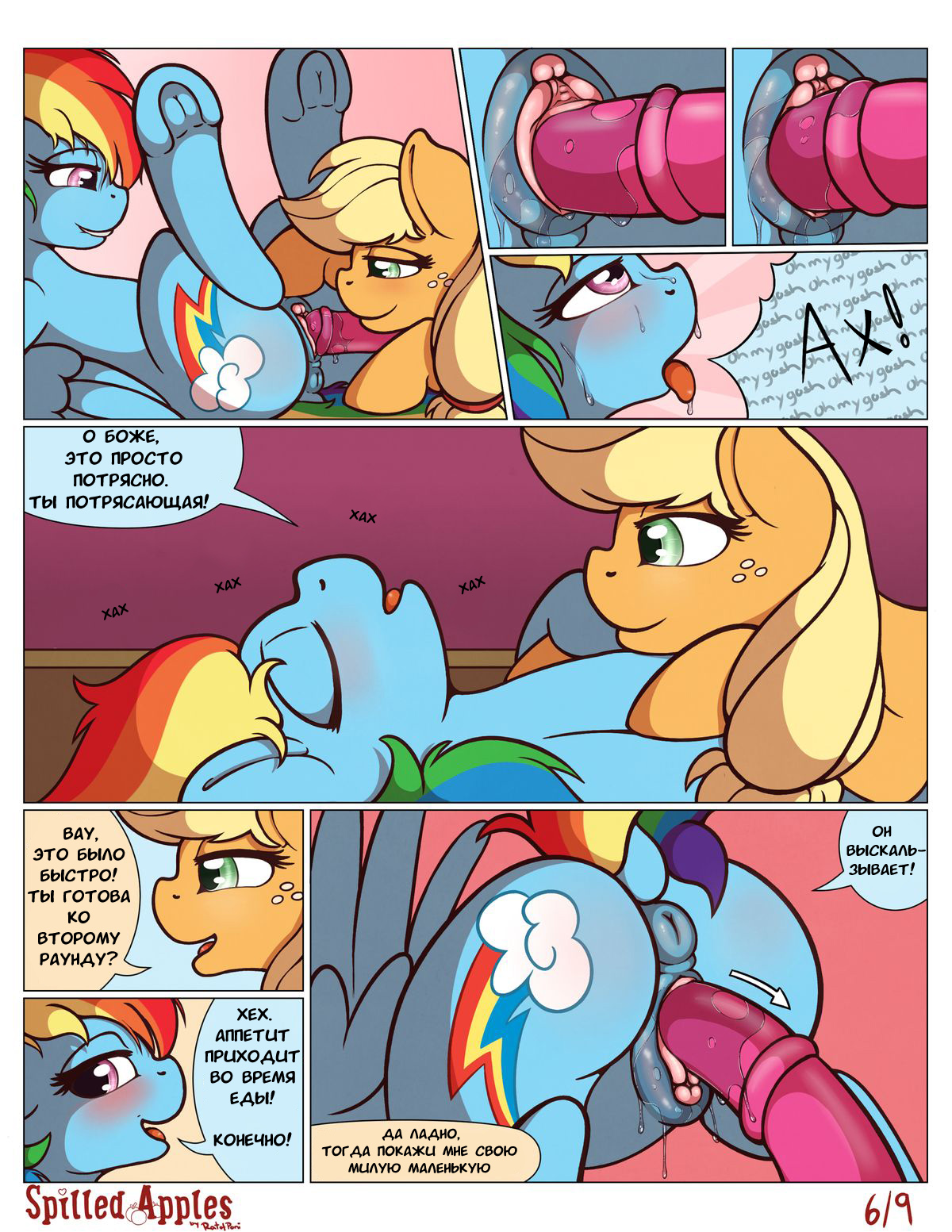 Spilled Apples page 6 full