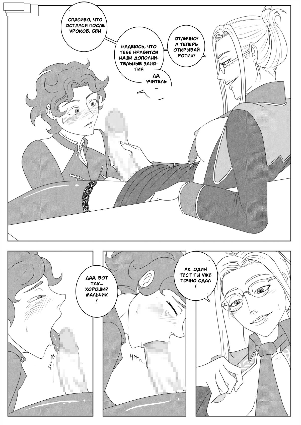 Quistis Trap page 3 full