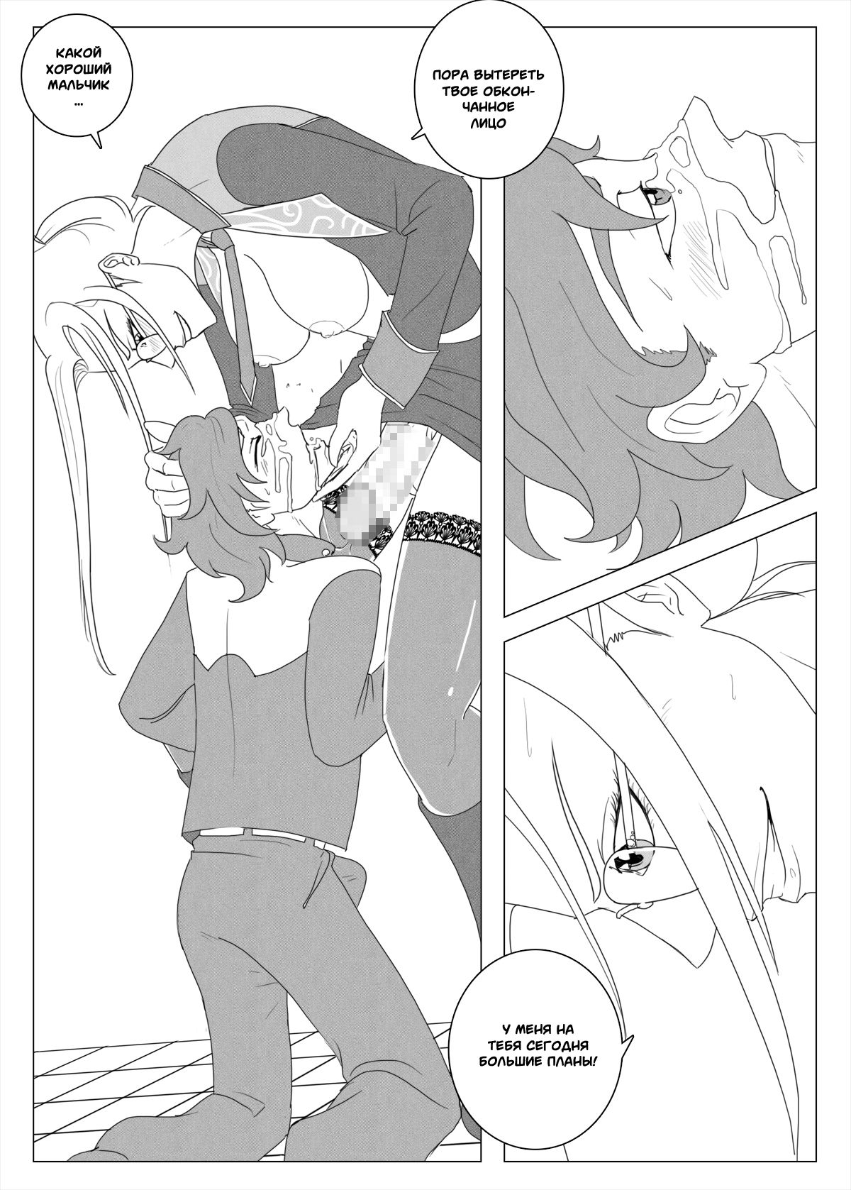 Quistis Trap page 6 full