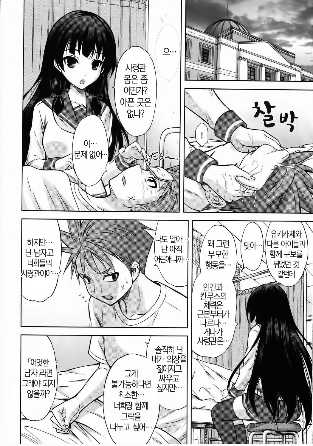 Isoiso Isokaze page 3 full