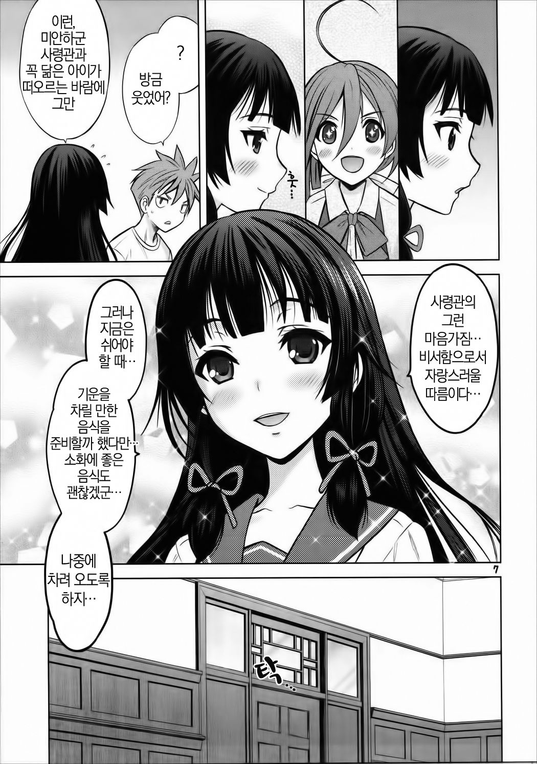 Isoiso Isokaze page 4 full