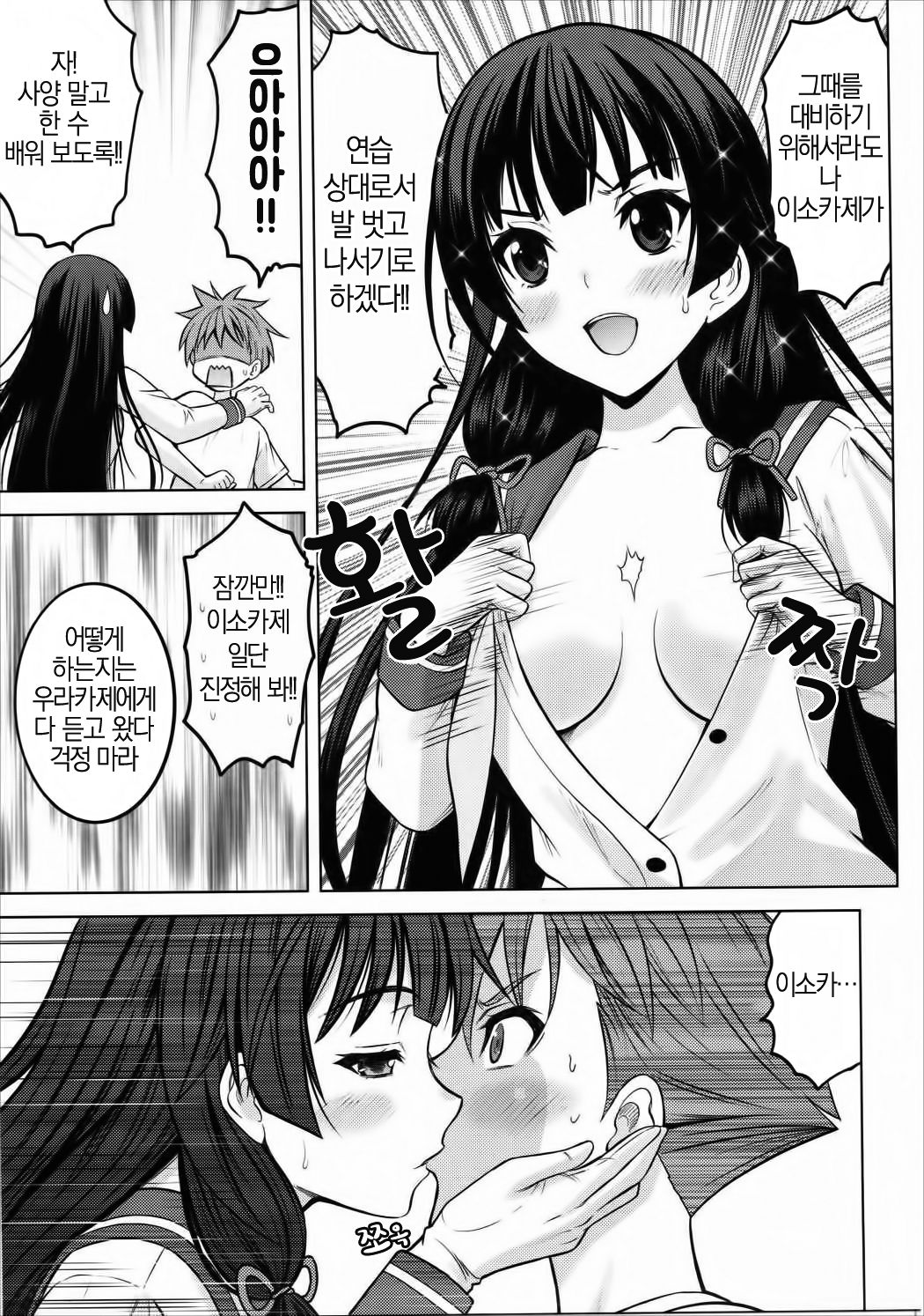Isoiso Isokaze page 8 full