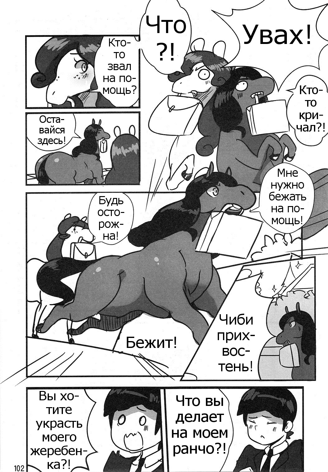 Ms. Magical Mare page 2 full