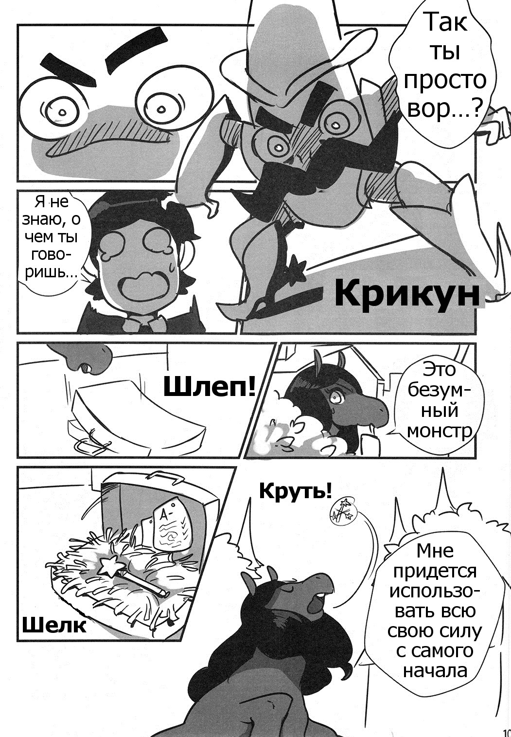 Ms. Magical Mare page 3 full