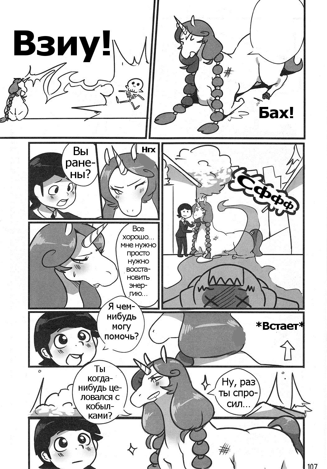 Ms. Magical Mare page 7 full