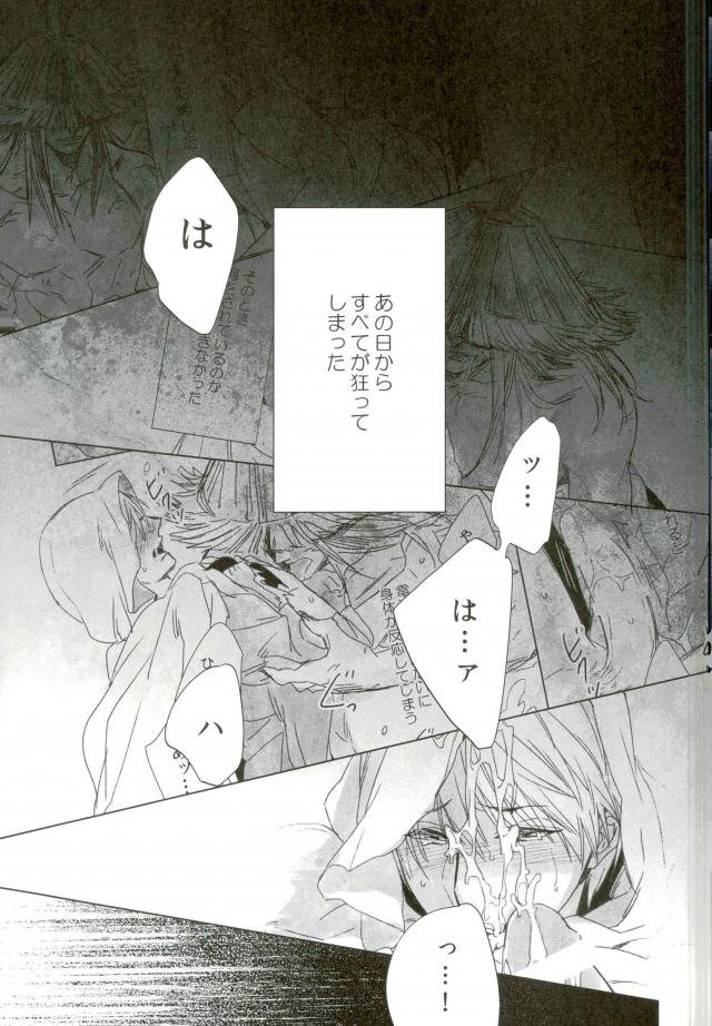 Sono Hitomi wa Kegarete Azayaka ni 2 page 3 full