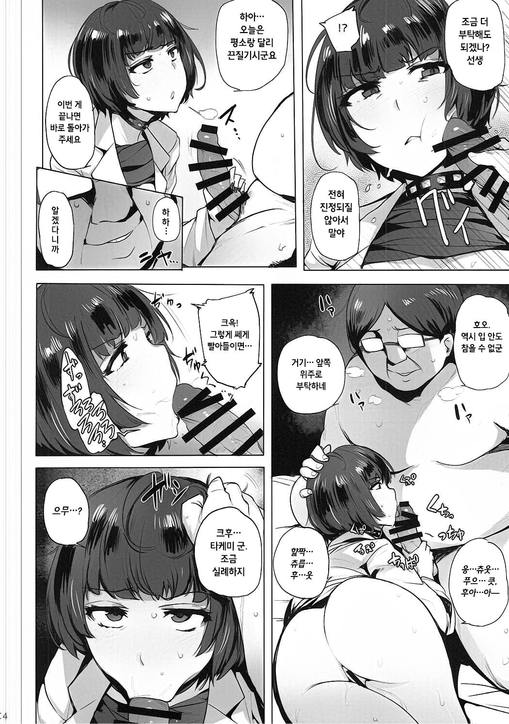 Takemi Byoutou | 타케미 병동 page 5 full